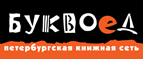 Скидка 10% для новых покупателей в bookvoed.ru! - Подпорожье